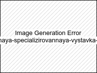 13-ya-mezhdunarodnaya-specializirovannaya-vystavka-mir-klimata-2017