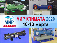 teploobmenniki-na-vystavke-mir-klimata-2020